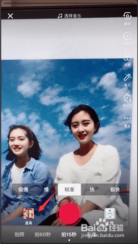 抖音中如何拍摄相似度视频