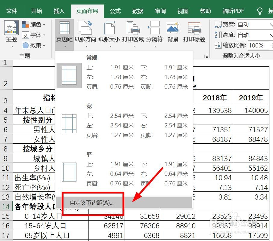 excel怎么修改页边距