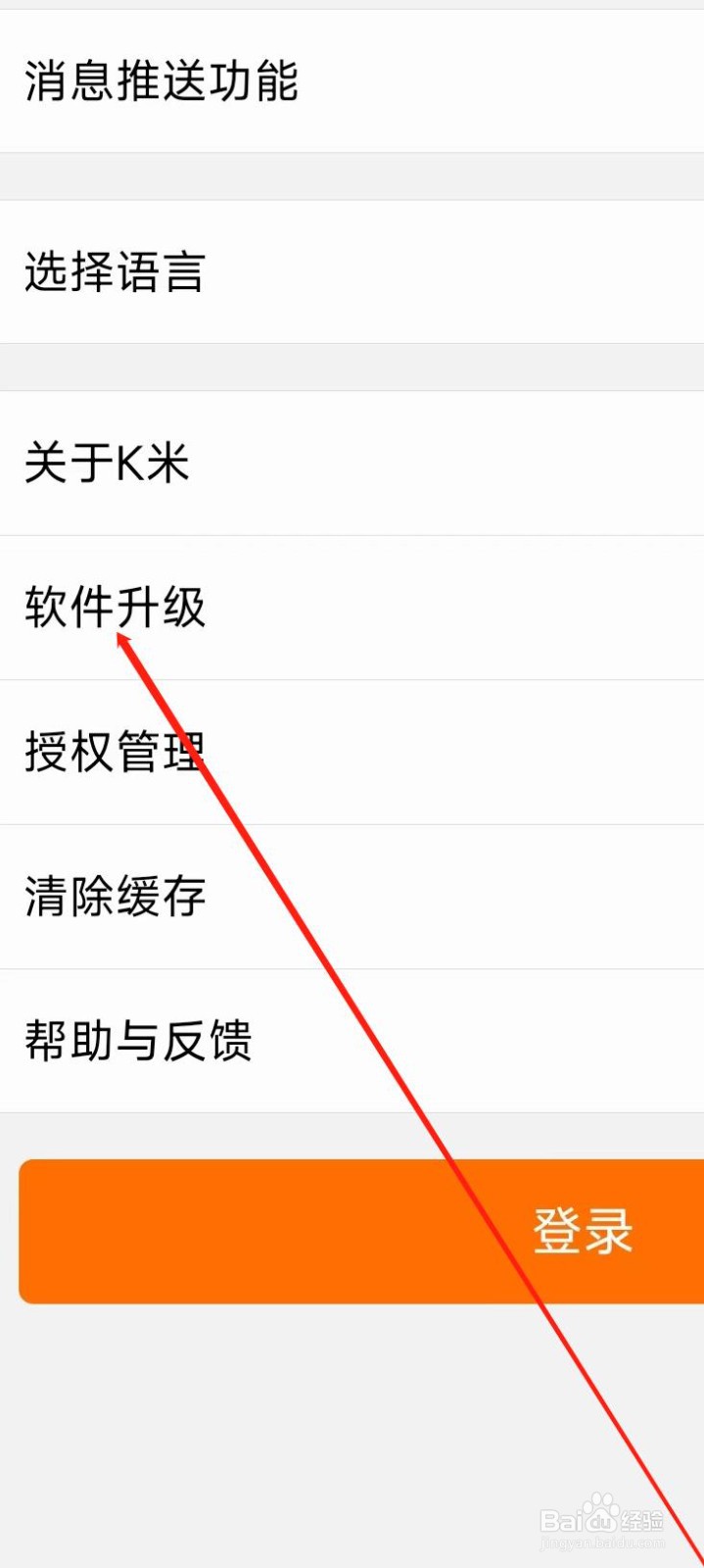 K米怎样软件升级