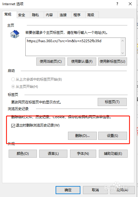 怎么删除在百度上搜索过的历史记录