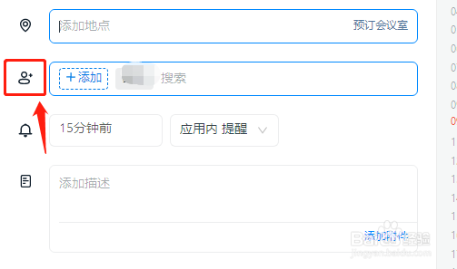 钉钉如何新建日程