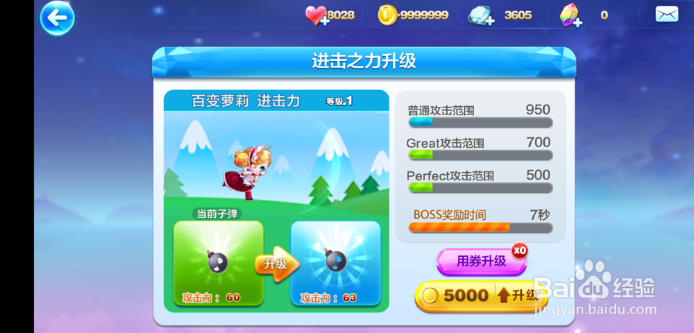 天天酷跑进击模式武器怎么升级