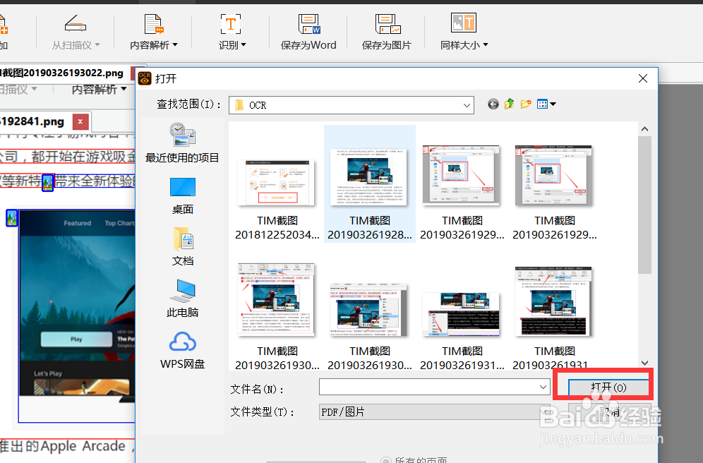 如何对图片中图文混排的文字进行修改