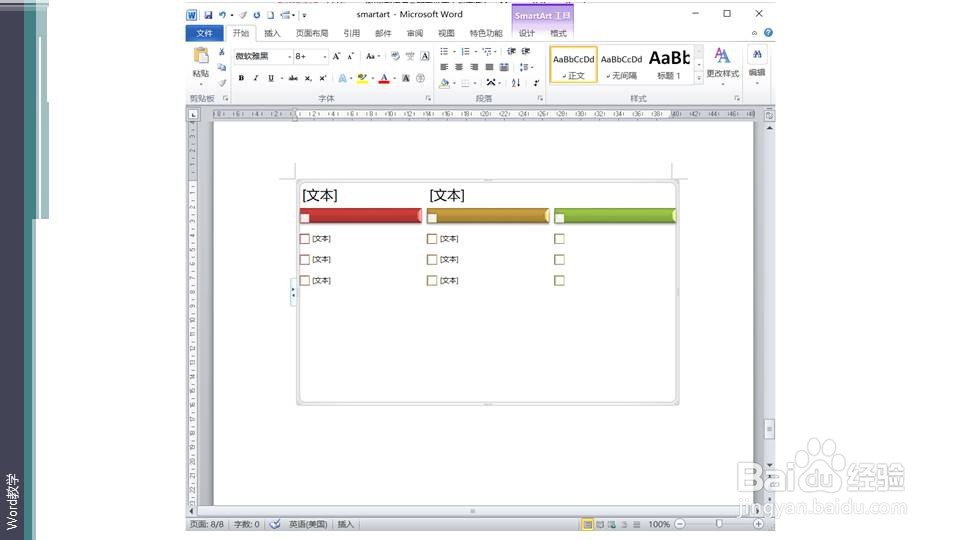 在word如何制作漂亮的方形重点列表图