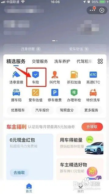 刚过户的二手车怎样买保险