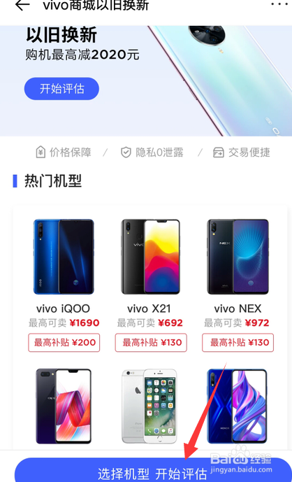 如何给自己的手机估价