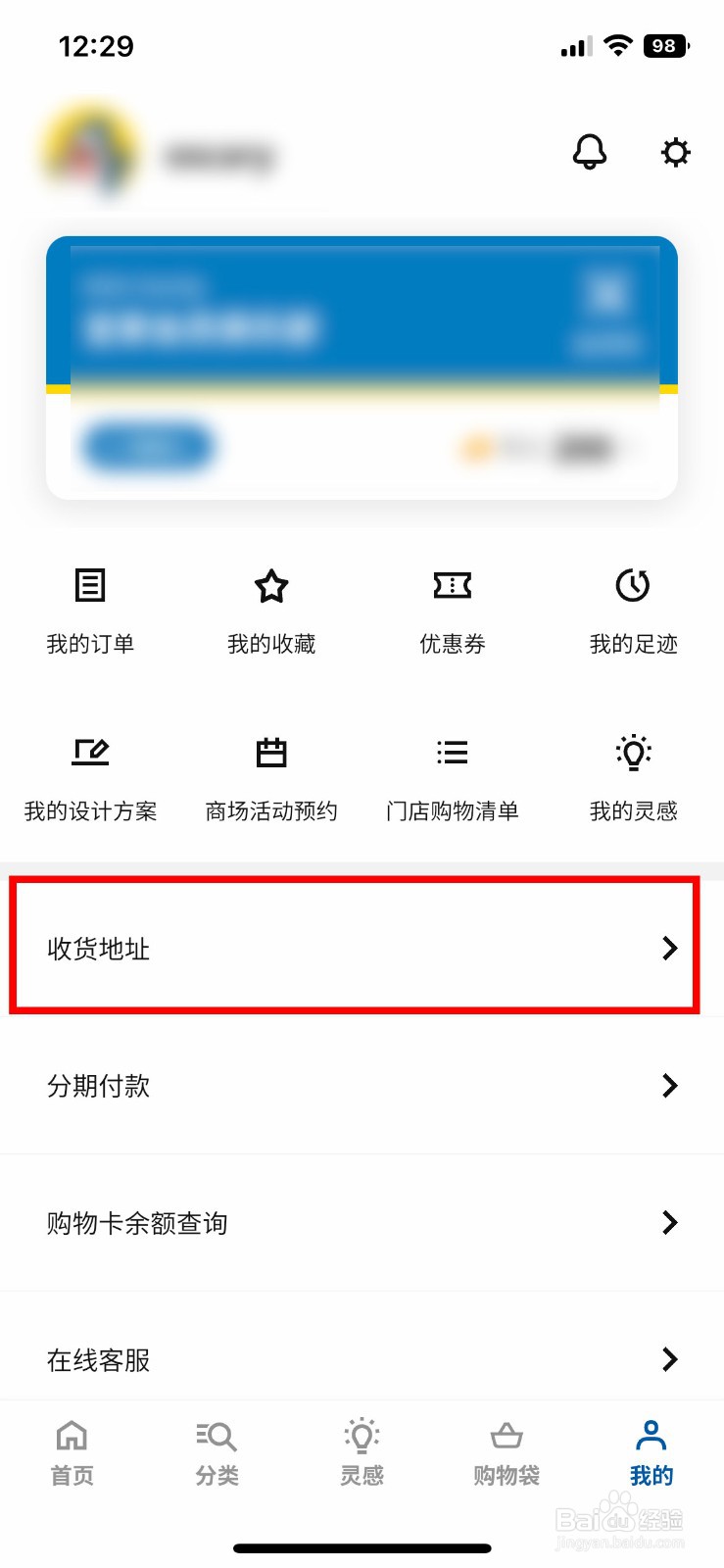 IKEA宜家家居app怎么快速添加个人收货地址