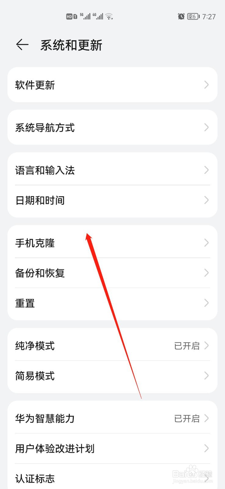 华为手机如何使用手机克隆功能