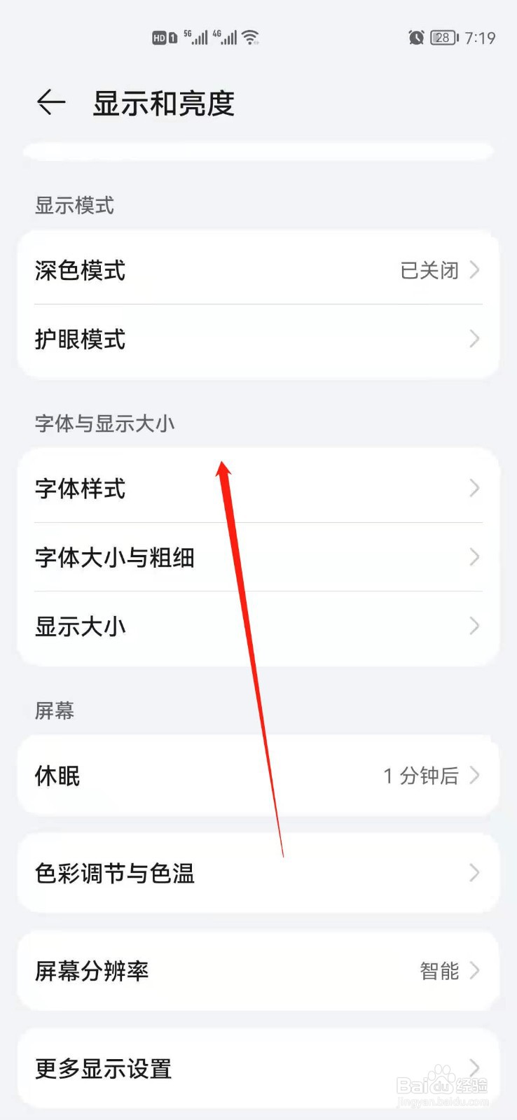 鸿蒙系统怎么设置字体的样式