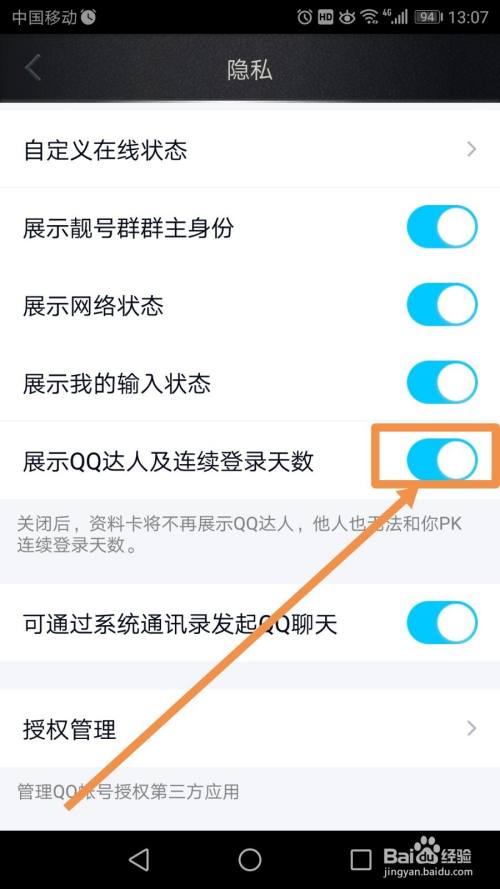 手机QQ怎么展示QQ达人及连续登录天数
