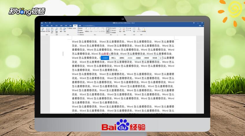 Word怎么查看修改处