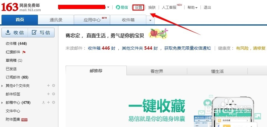 163邮箱怎么设置黑白名单