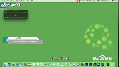 Mac如何录屏带声音 百度经验