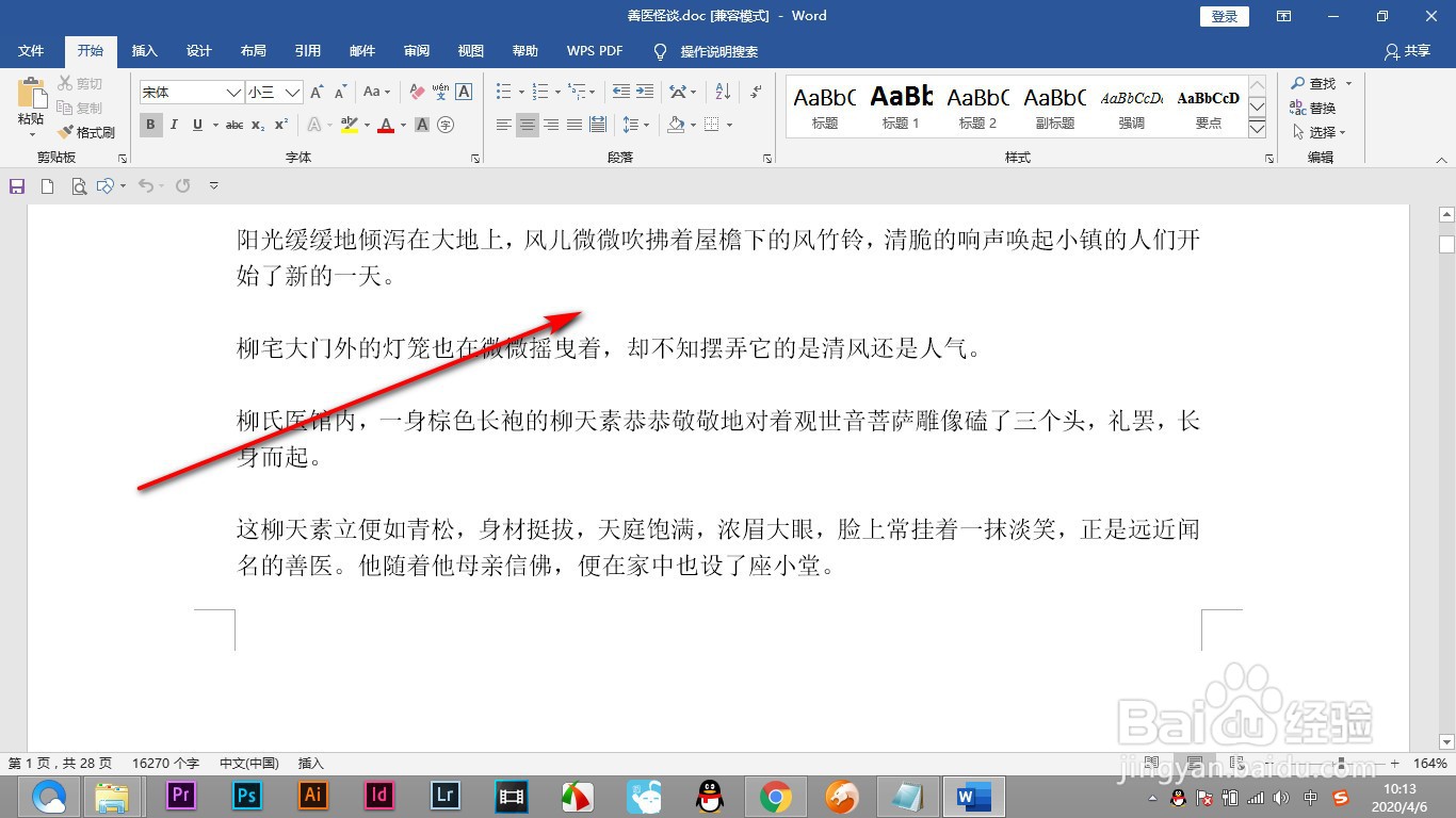 Word段落设置的快捷键有哪些