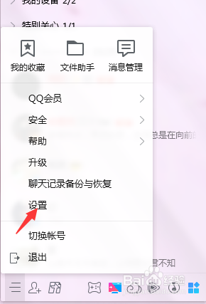 如何设置QQ添加好友回答问题