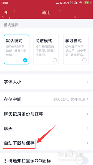手机QQ如何设置WiFi下自动更新版本