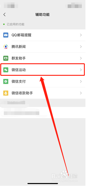 微信运动怎么样设置不加入排行榜