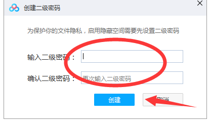 百度网盘如何设置二级密码