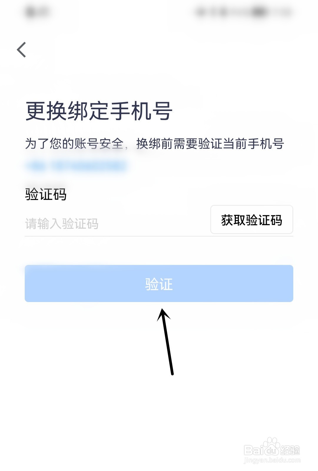 腾讯会议怎么更换绑定手机号
