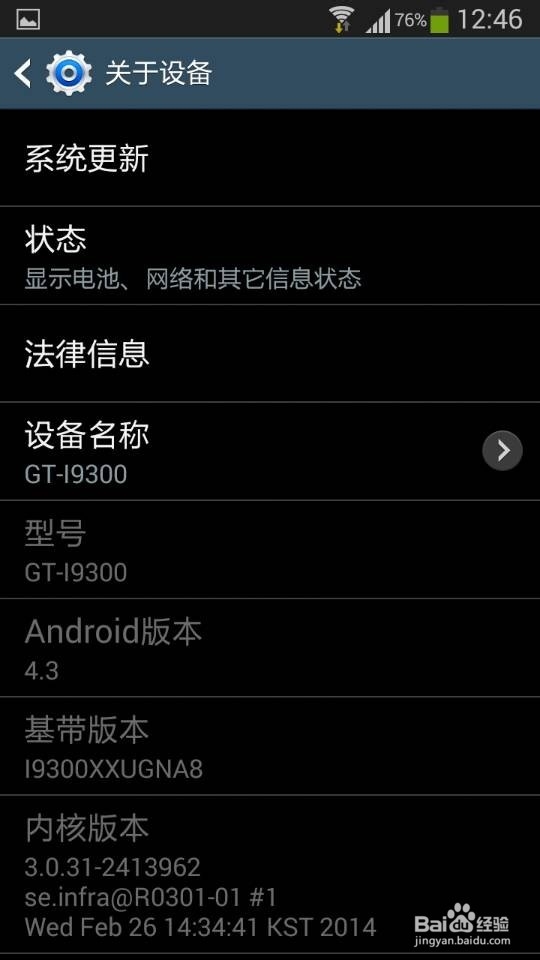 三星i9300升级4.3的方法（官方线刷包升级法）