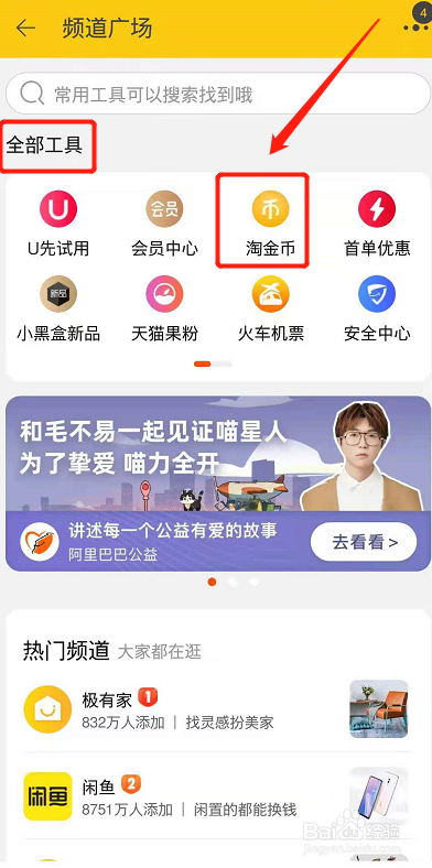 淘宝怎么领淘金币？