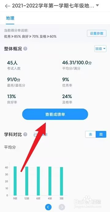 好分数教师版怎么查看成绩单