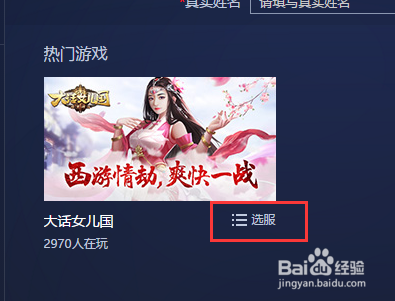 QAQGame游戏加速器分享大话女儿国页游加速方法