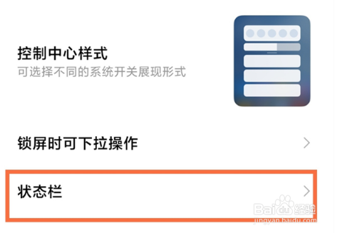 红米K50Pro怎么设置电池百分比