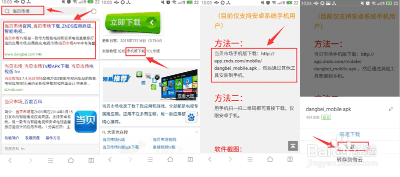 海美迪 H7三代安装软件看直播点播