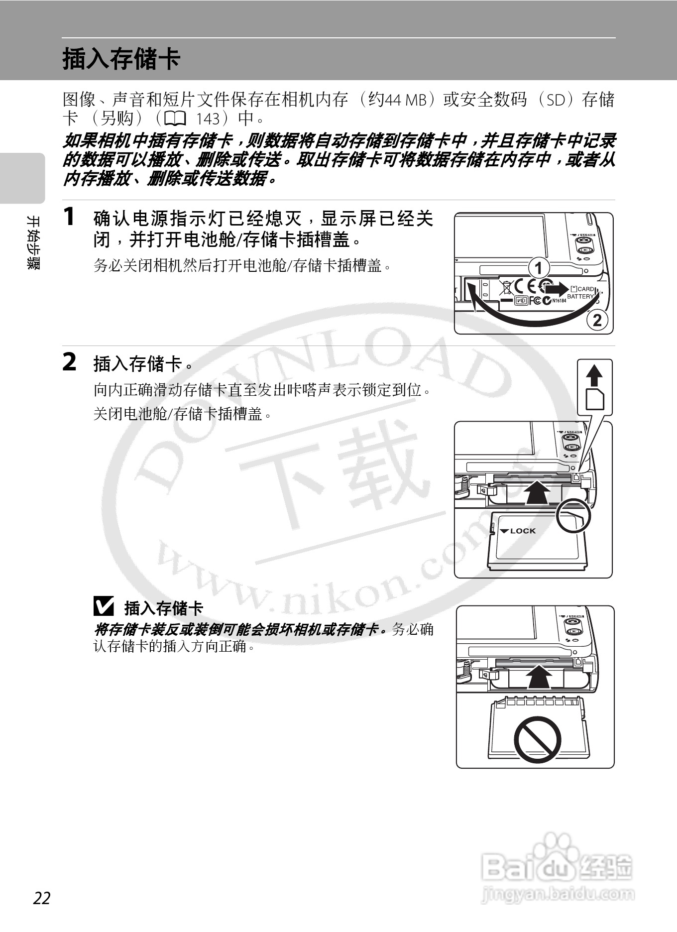 NIKON 数码相机COOLLPIX S230用户手册:[4]
