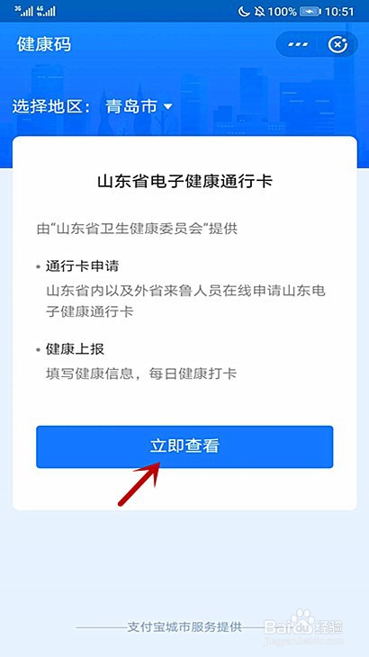 海口市人员怎样申请山东健康码