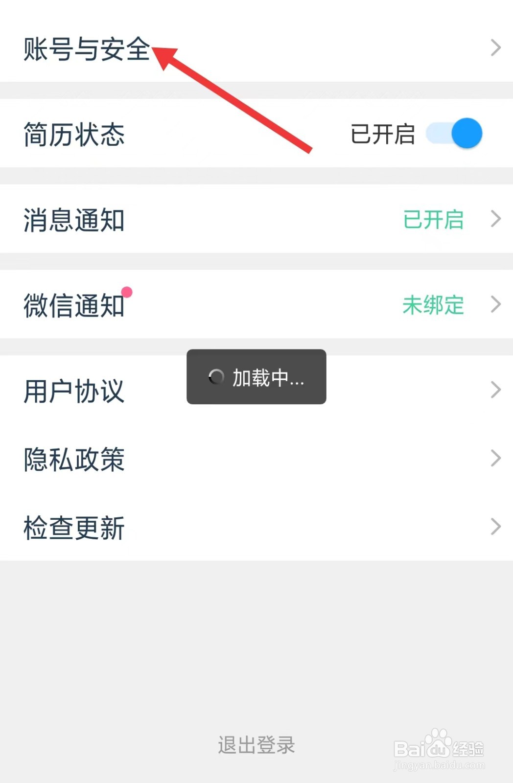 兼职蛙app如何找到账号与安全