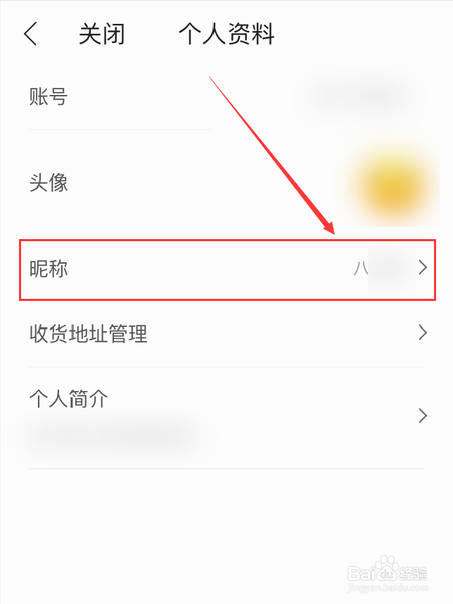 掌阅软件怎么修改账号昵称