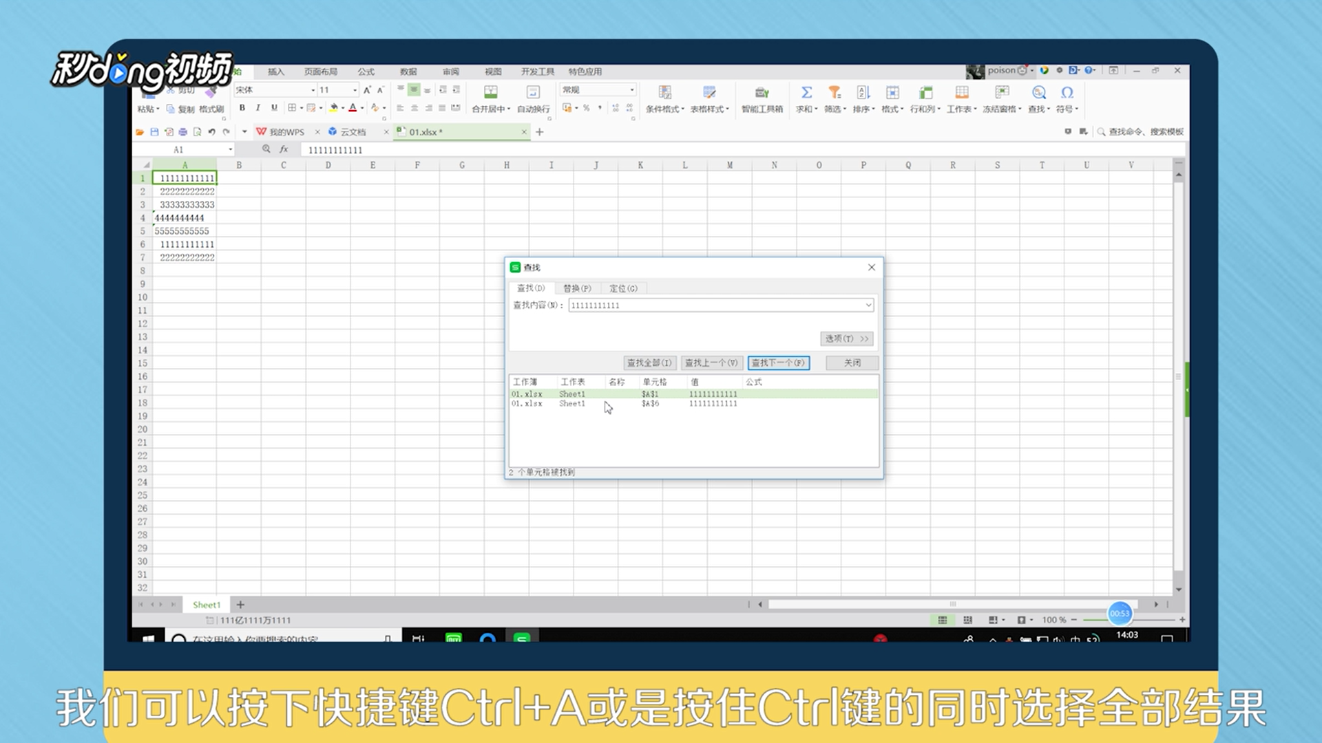 Wps Office表格如何一次删除多余空白行或重复行