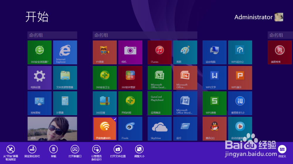 Win8实用小技巧