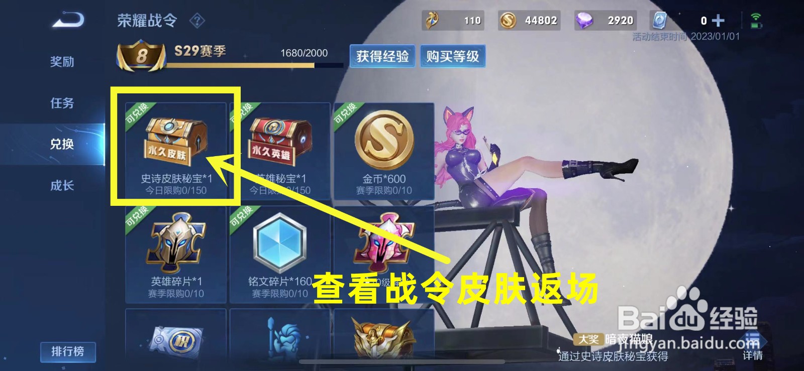 王者荣耀29赛季战令皮肤返场