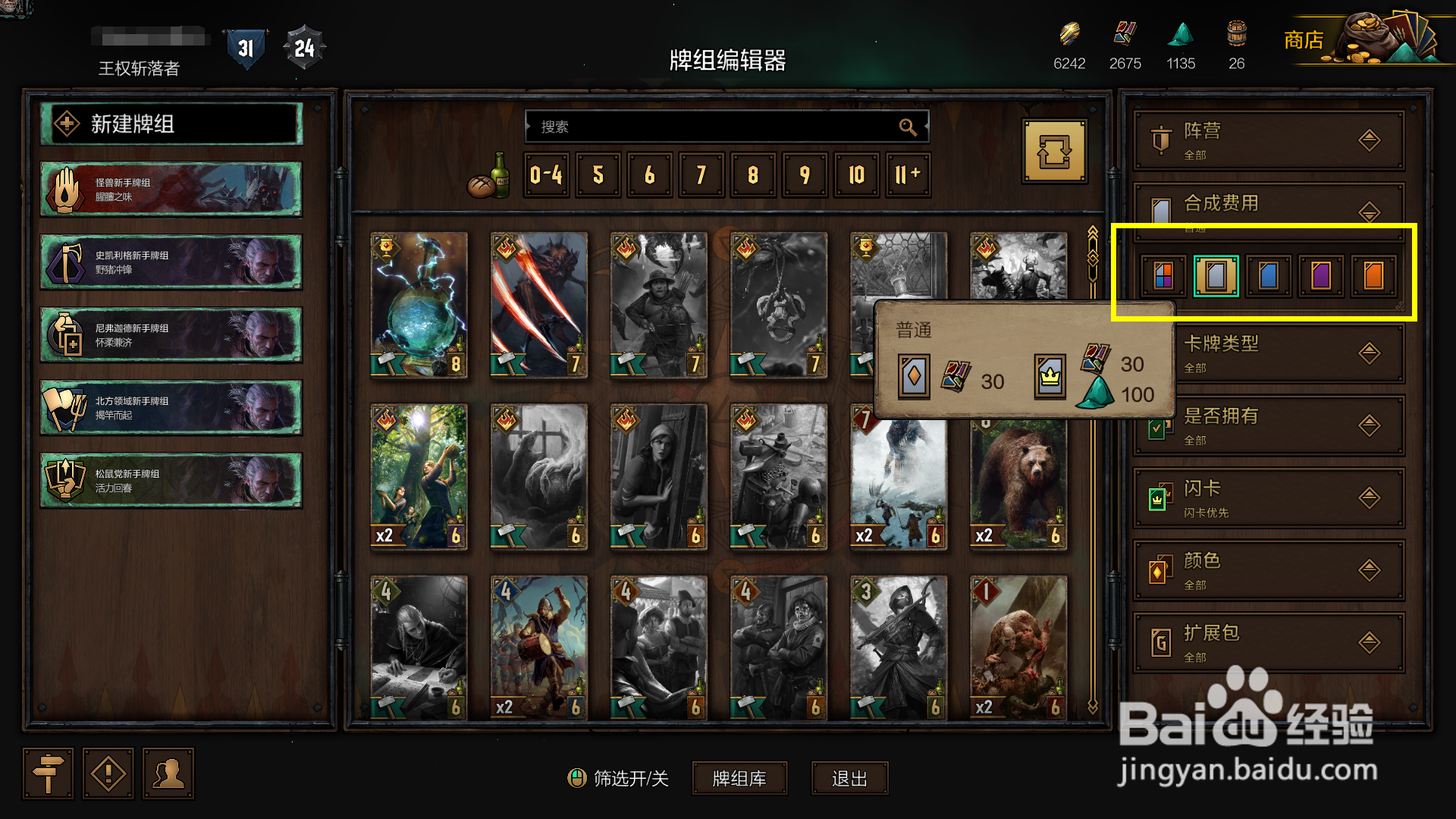 昆特牌合成卡牌的方法和规则