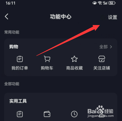 抖音开启默认静音怎么关闭