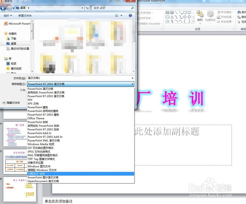 PPT转换成WORD文档
