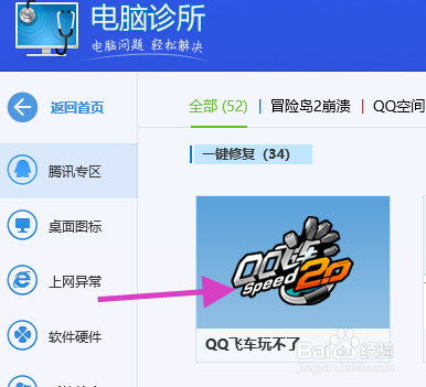 qq飞车玩不了怎么办