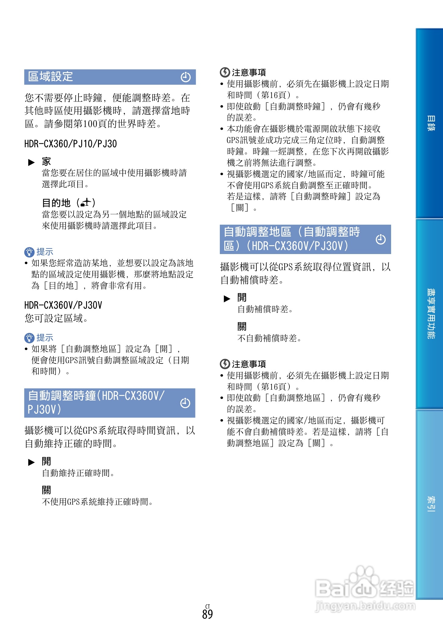SONY HDR-CX360摄像机说明书:[9]