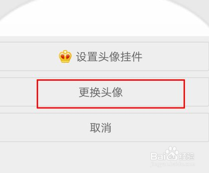 微博换头像怎么设置