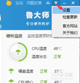 鲁大师如何自定义报警声音