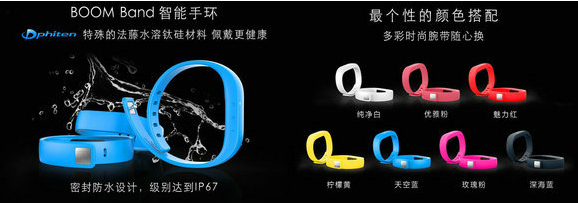 Boom Band健康手环介绍 - 健康手环怎样使用