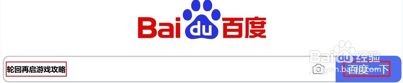 轮回再启游戏攻略