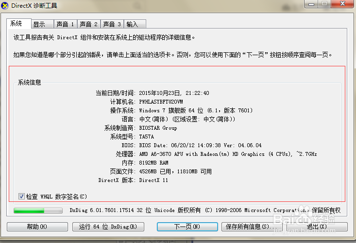 如何查看电脑计算机配置