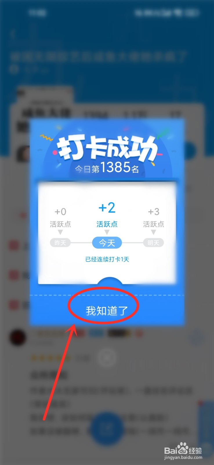 qq阅读怎么打卡书籍