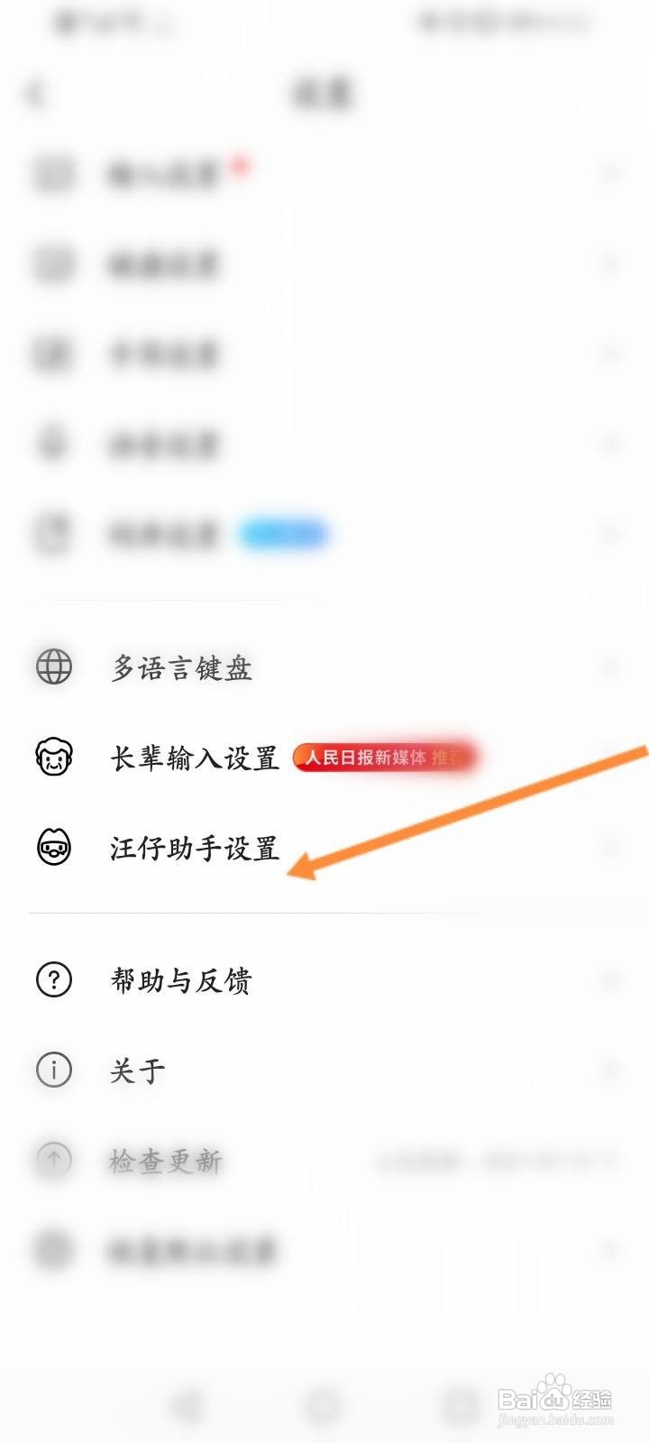 搜狗输入法怎么关闭汪仔助手
