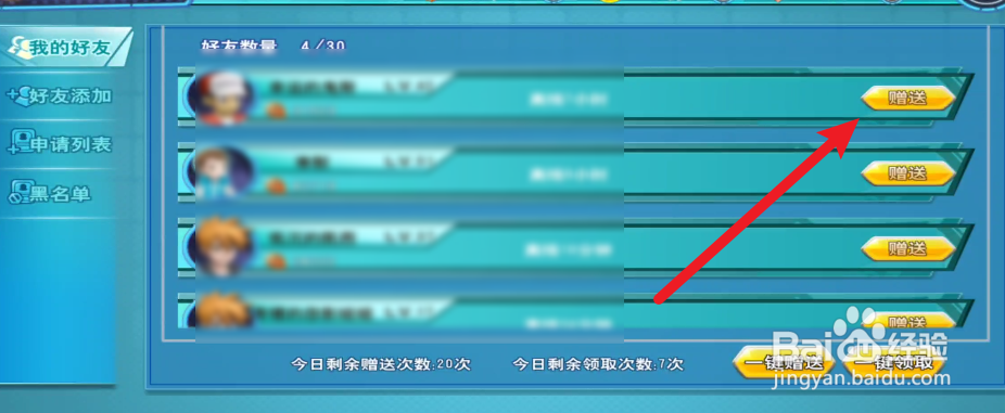 口袋喵喵如何赠送好友体力