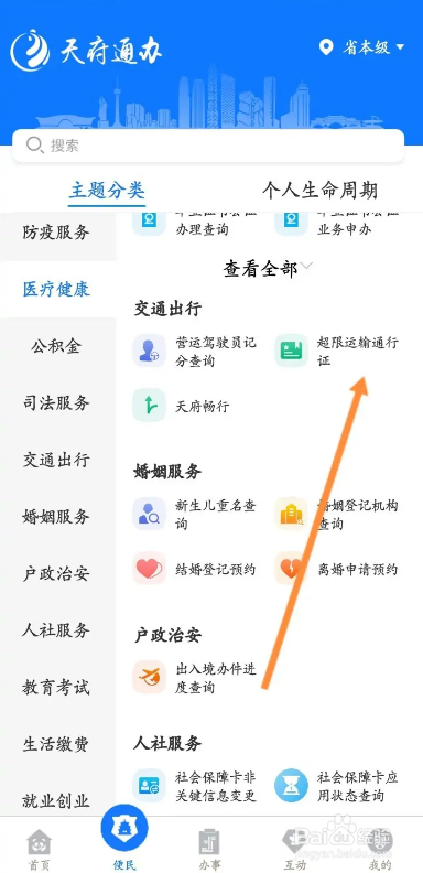 超限运输通行证的查询方法